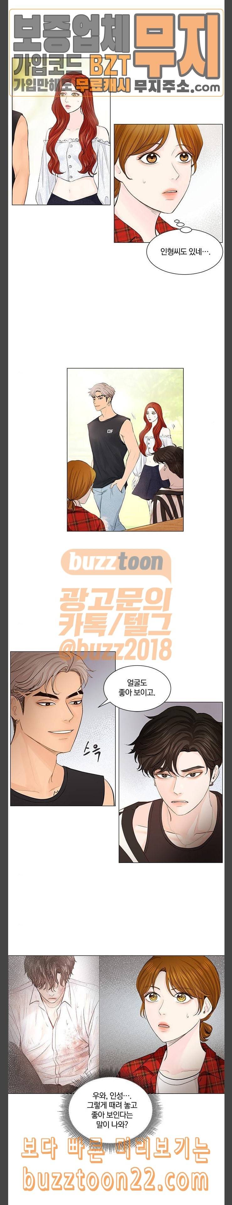 그래서 나는 안티팬과 결혼했다 54화 2