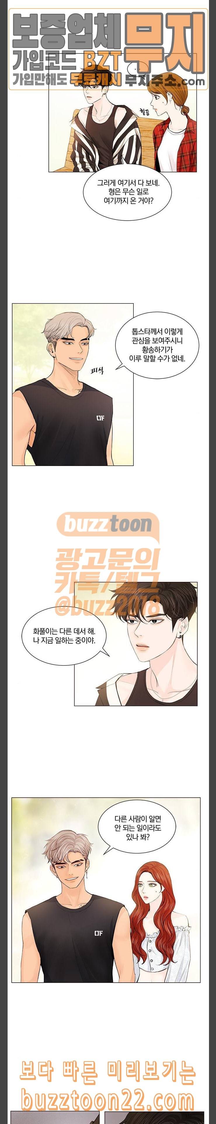 그래서 나는 안티팬과 결혼했다 54화 3