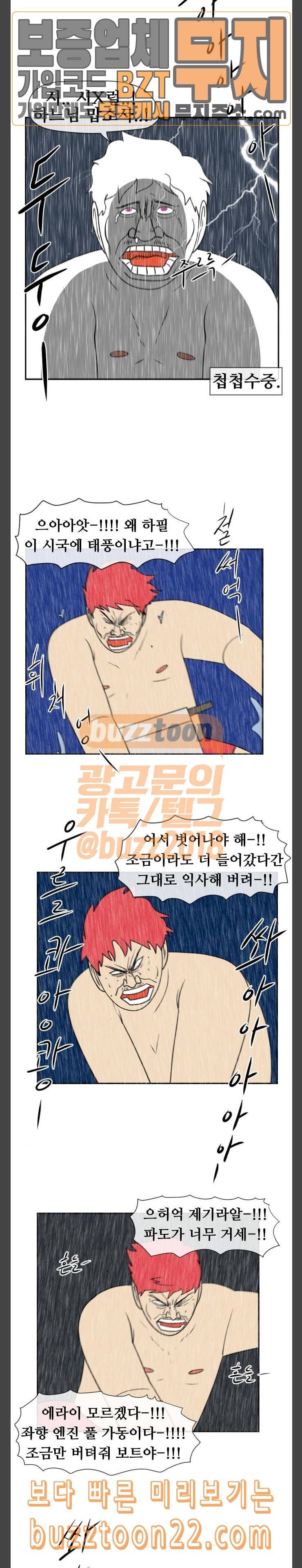 언덕 위의 제임스 199화 탈출 더 크루즈 3 2