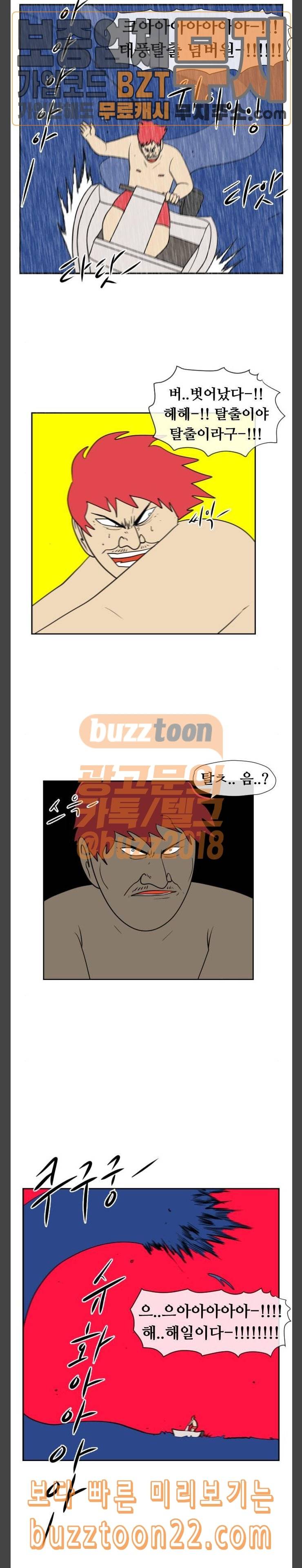 언덕 위의 제임스 199화 탈출 더 크루즈 3 3