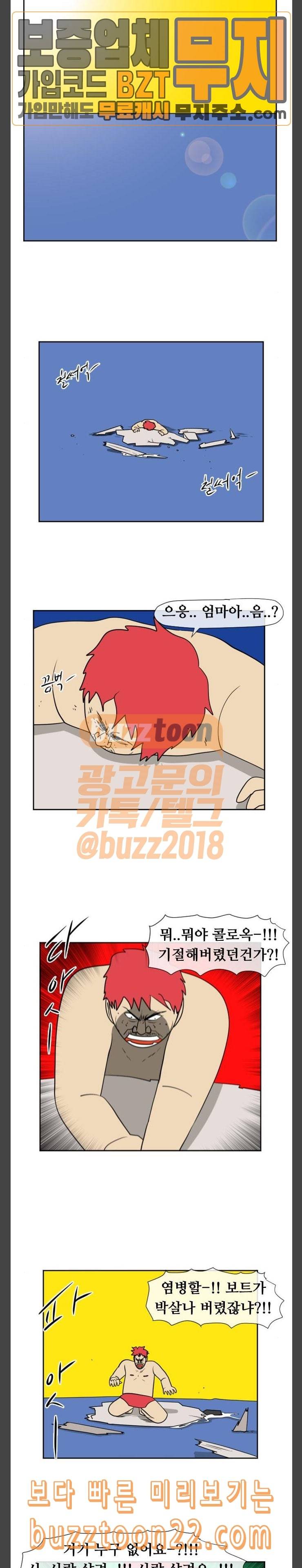 언덕 위의 제임스 199화 탈출 더 크루즈 3 5