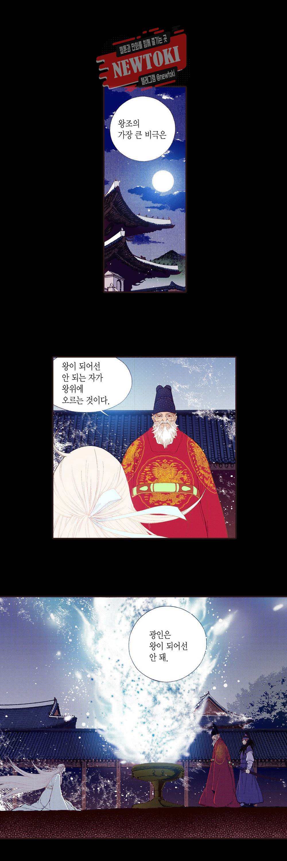 밤을 걷는 선비 79화 6