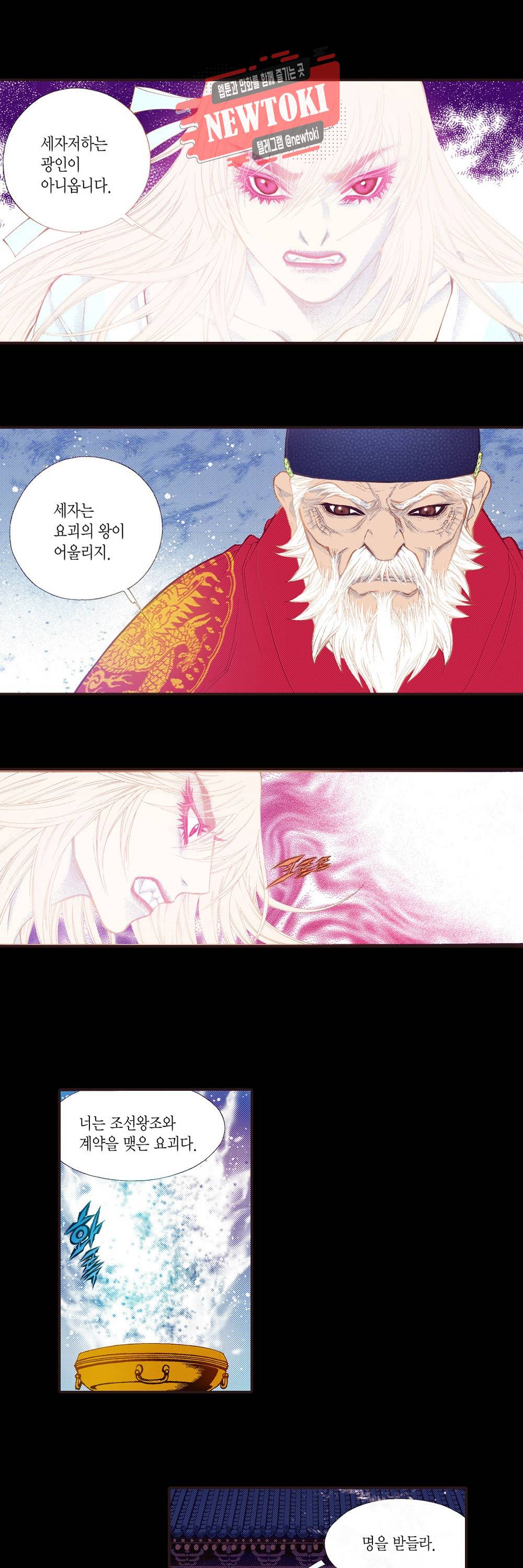 밤을 걷는 선비 79화 7