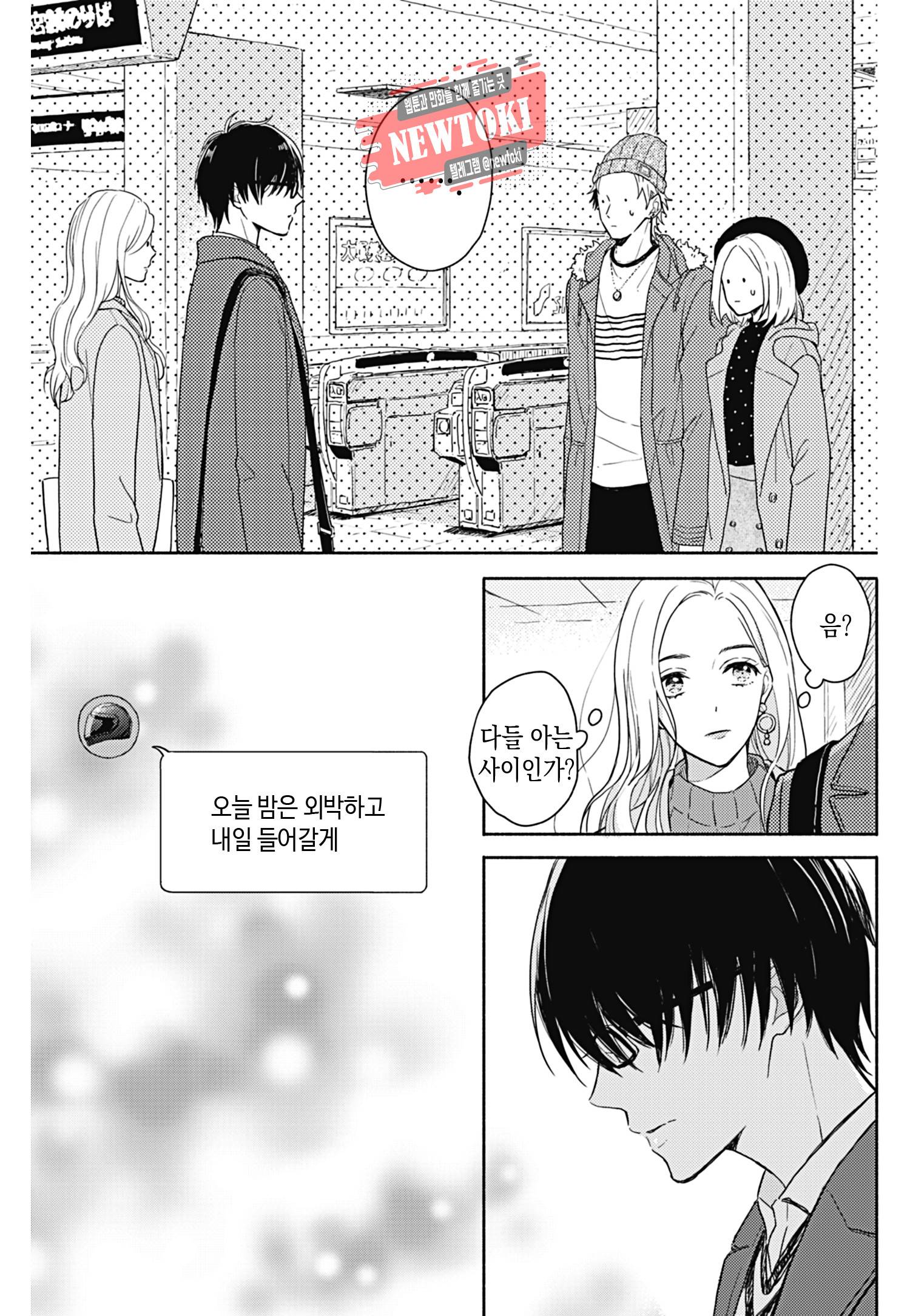 이웃집 두 남자 [로맨스홀릭] 22화 4