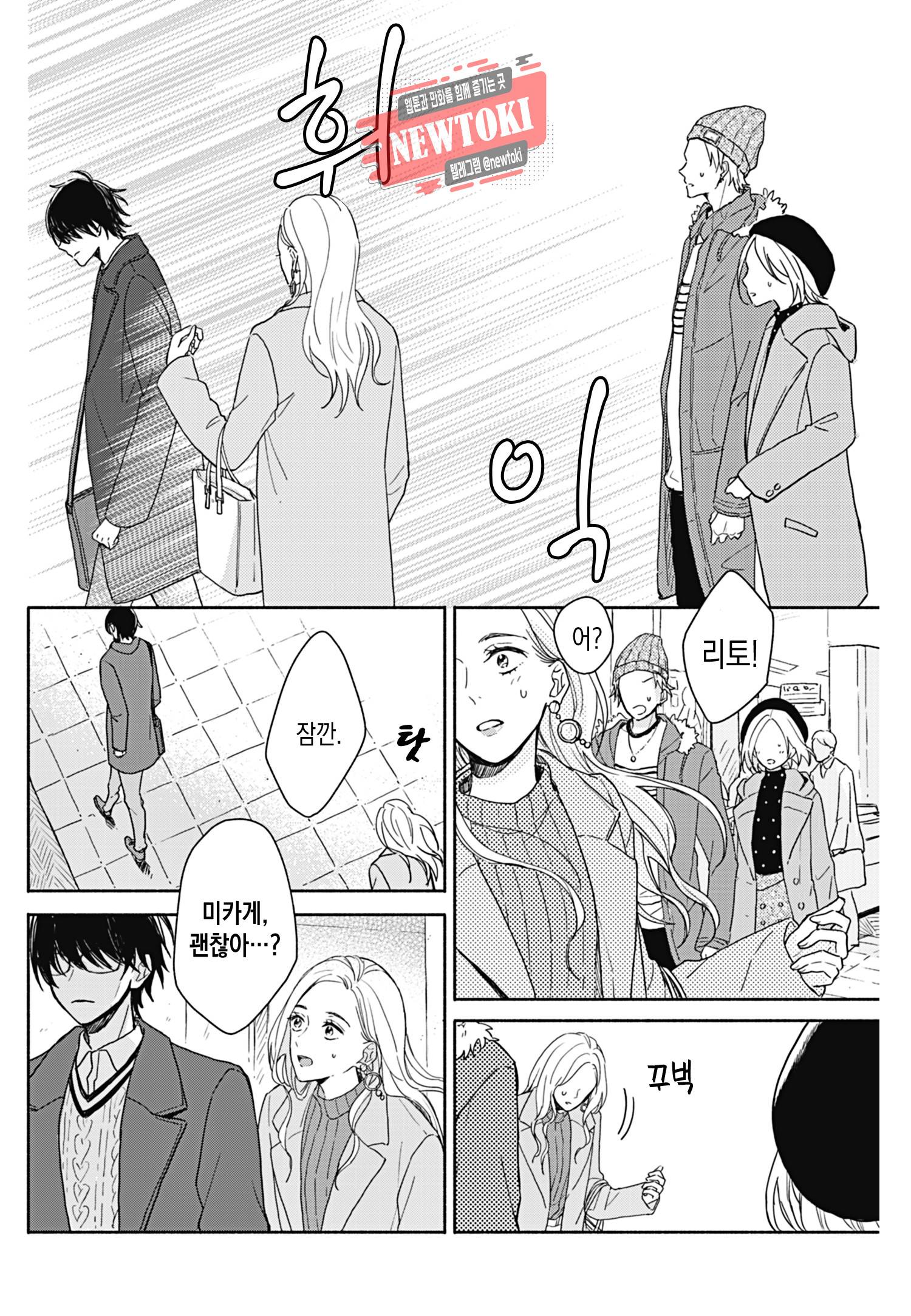 이웃집 두 남자 [로맨스홀릭] 22화 5