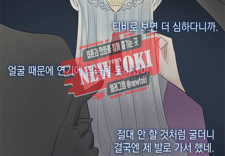 환생하여 배우님 유혹하기 66화 6