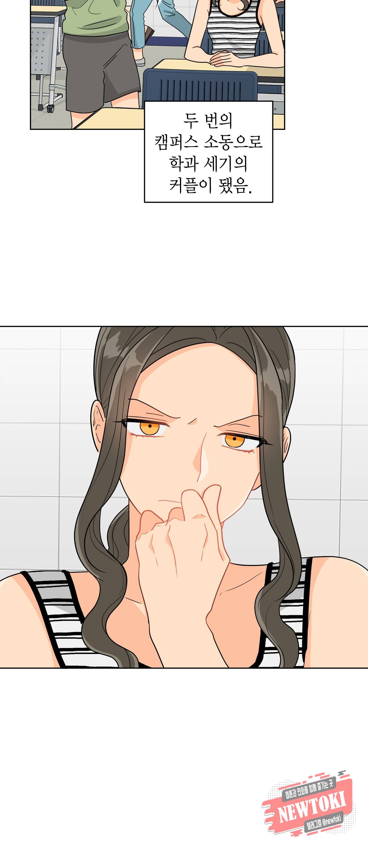 황홀한 치킨 48화 2