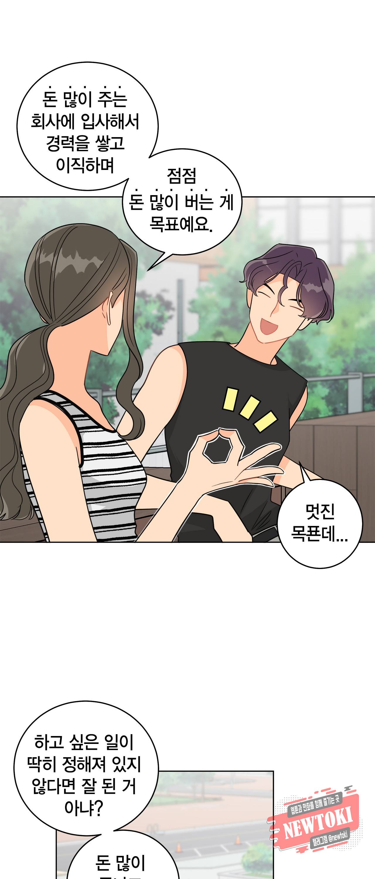 황홀한 치킨 48화 5