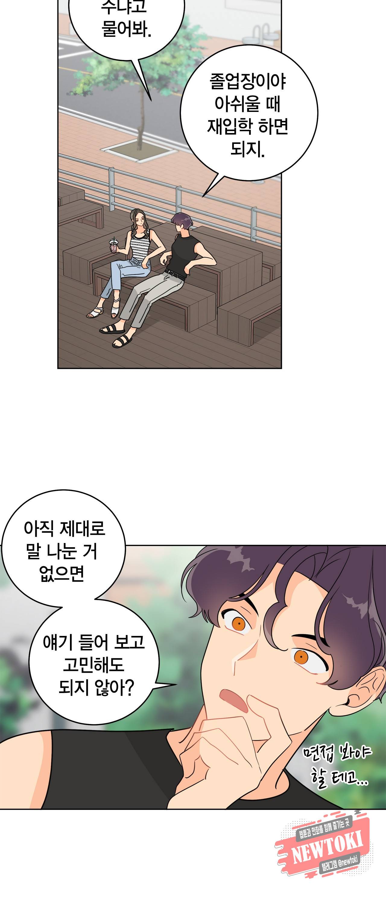황홀한 치킨 48화 6