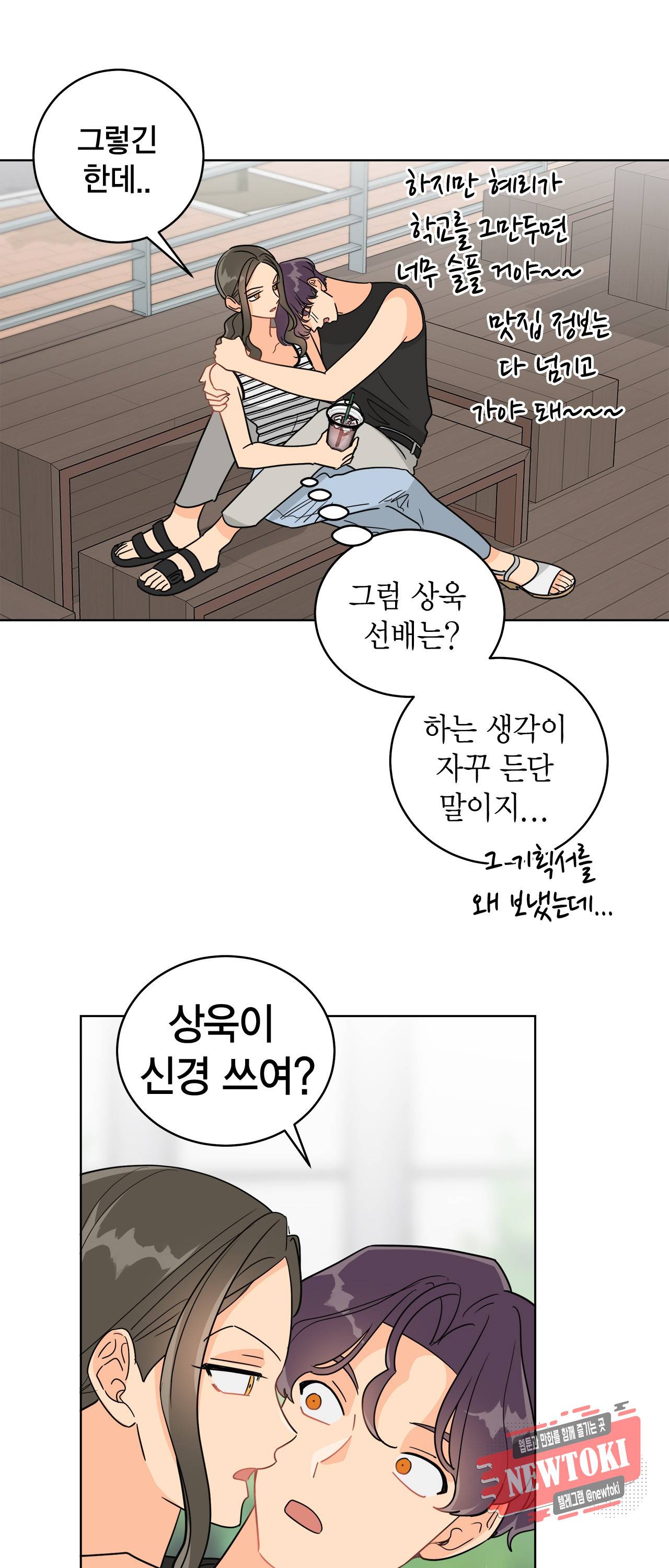 황홀한 치킨 48화 7