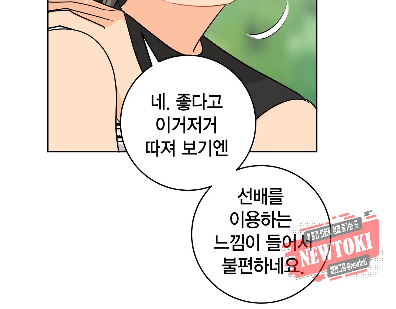 황홀한 치킨 48화 8