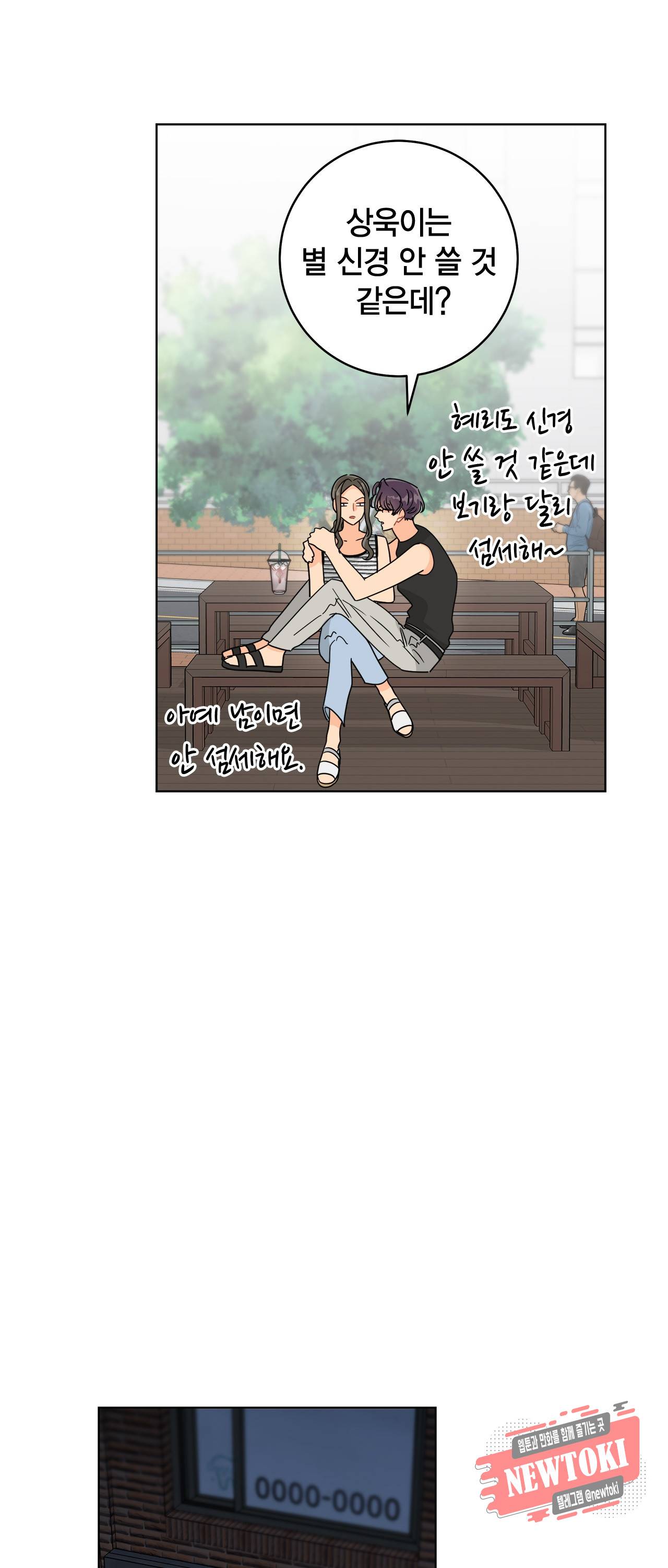 황홀한 치킨 48화 9
