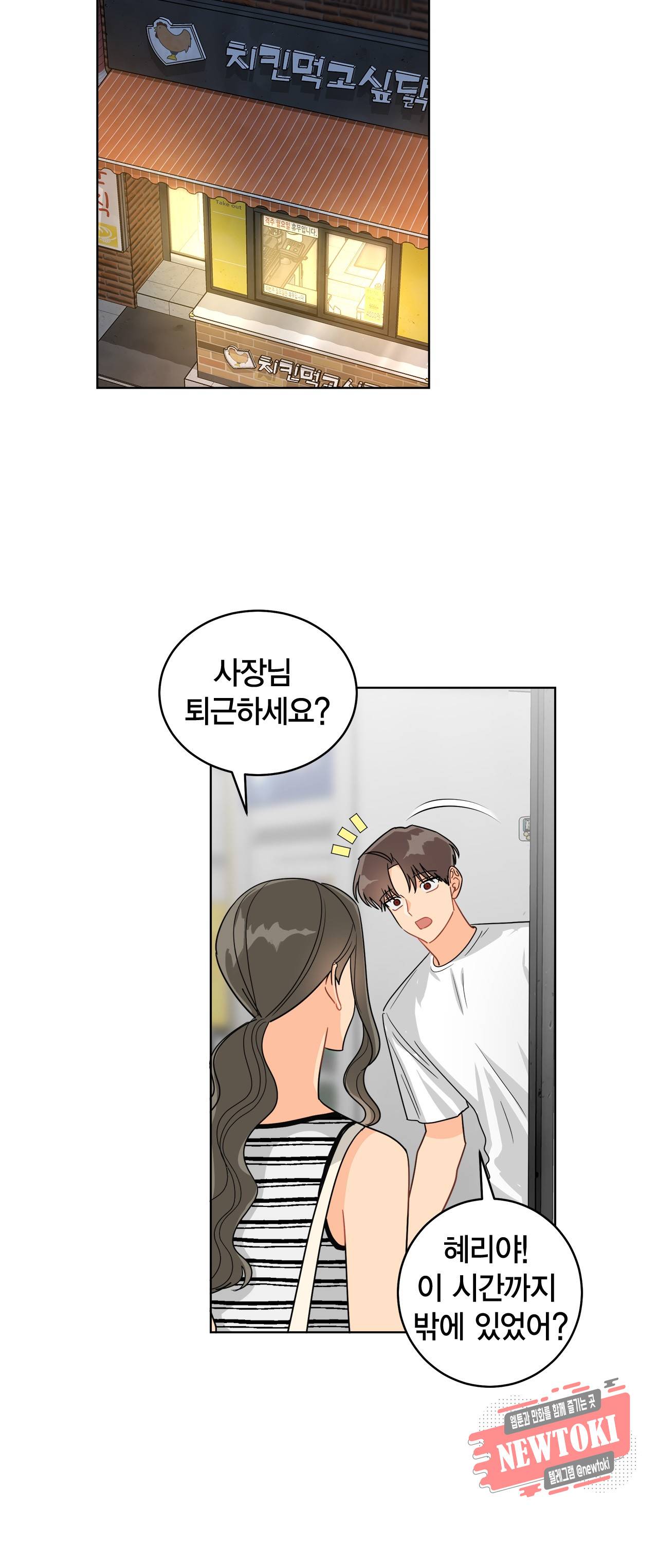 황홀한 치킨 48화 10