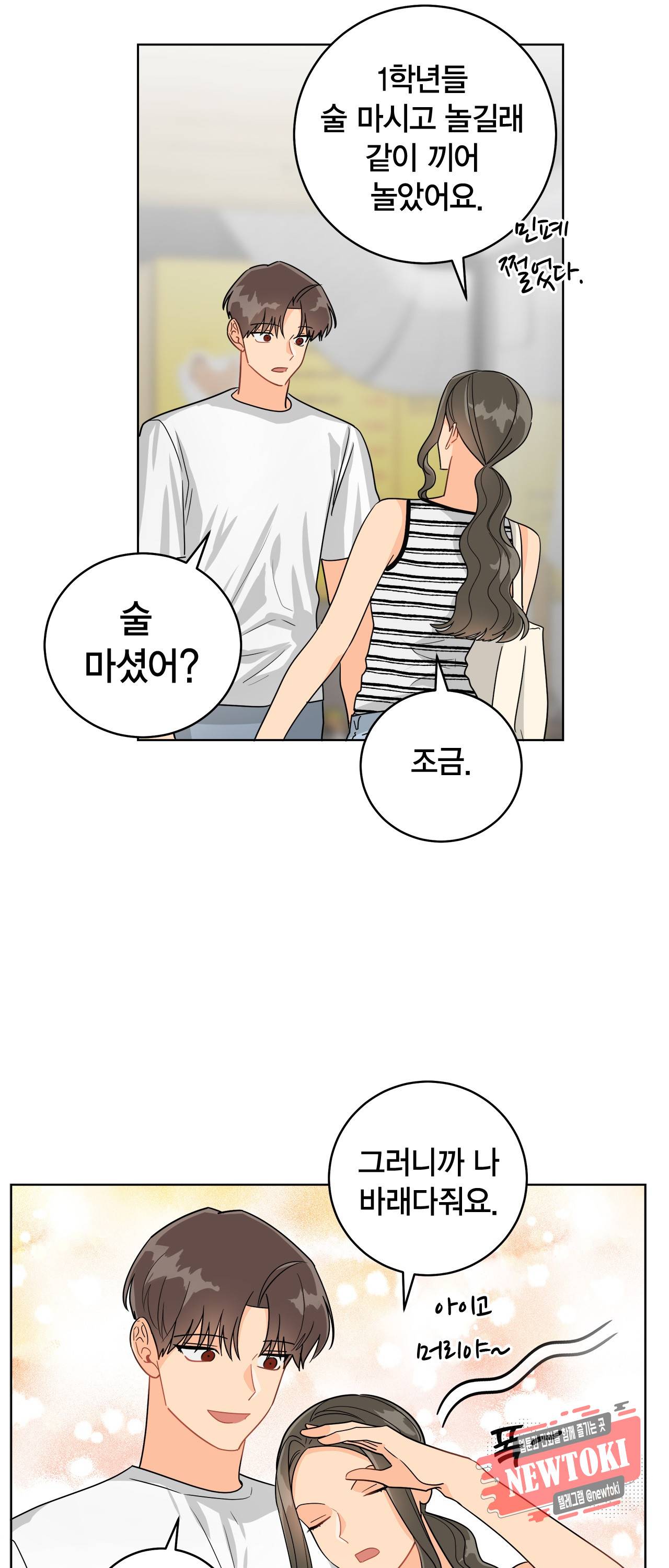 황홀한 치킨 48화 11