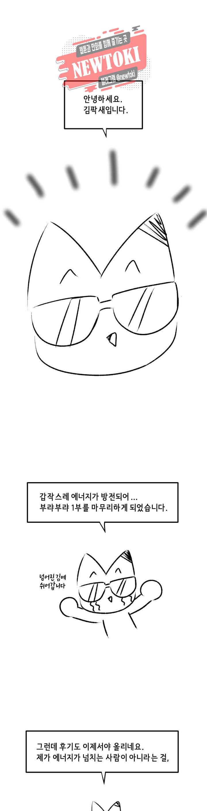 삐딱한 기억 사전 에필로그 1부 후기 1