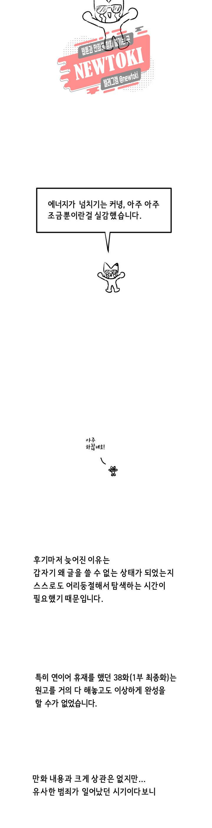 삐딱한 기억 사전 에필로그 1부 후기 2