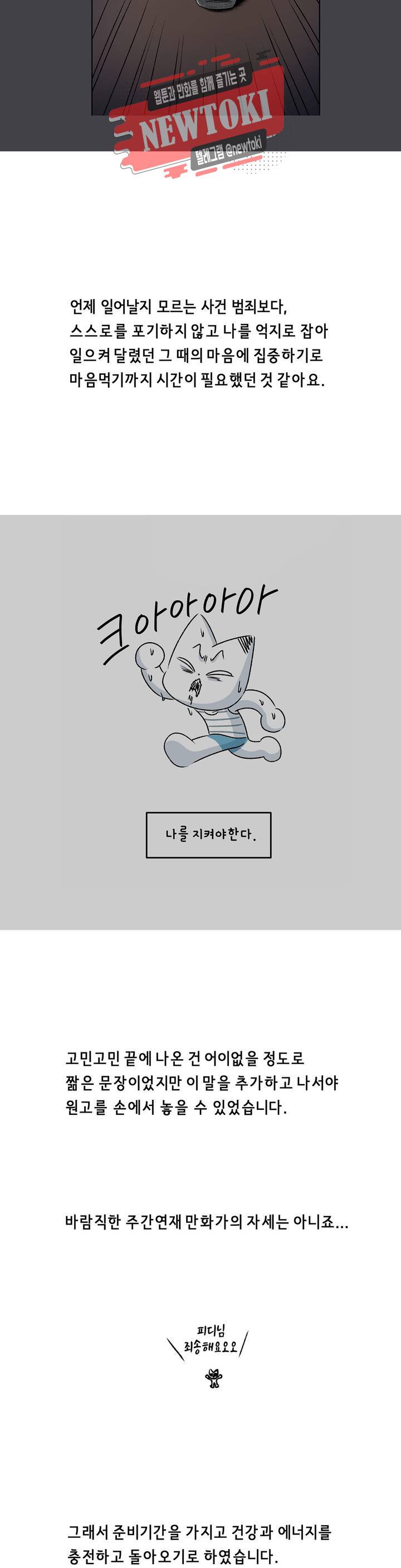 삐딱한 기억 사전 에필로그 1부 후기 4