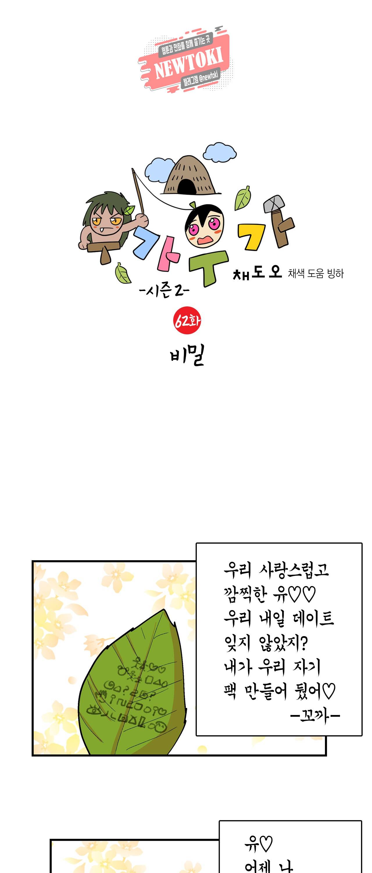 우가우가 62화 1