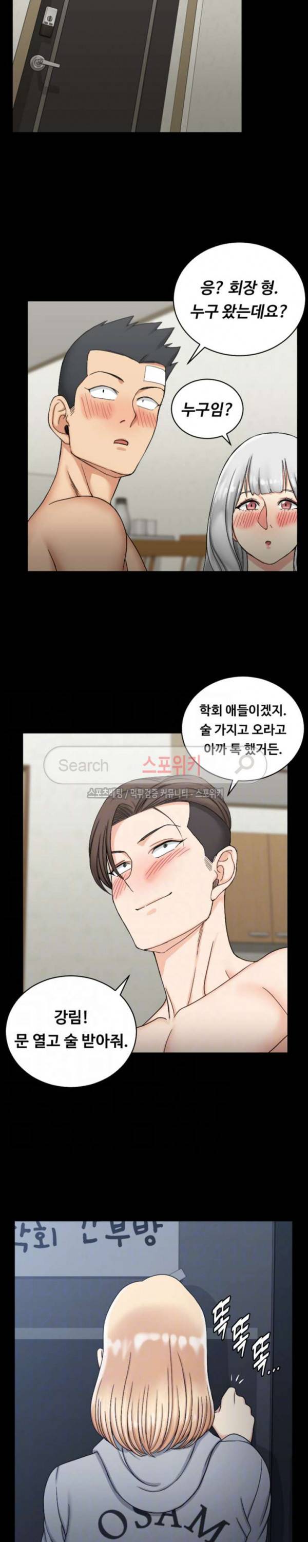 그남자의 자취방 73화 2