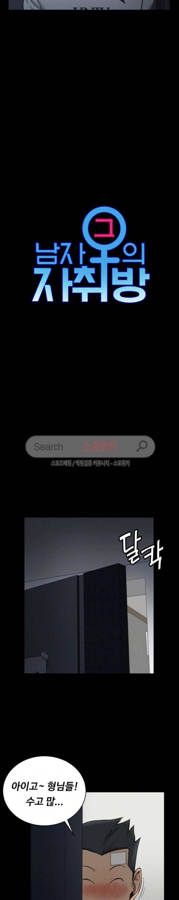 그남자의 자취방 73화 3