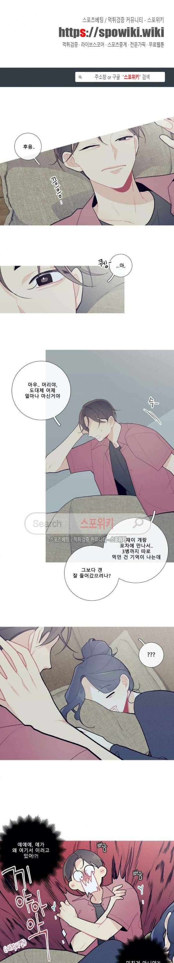 이게 무슨 일이야? 37화 1