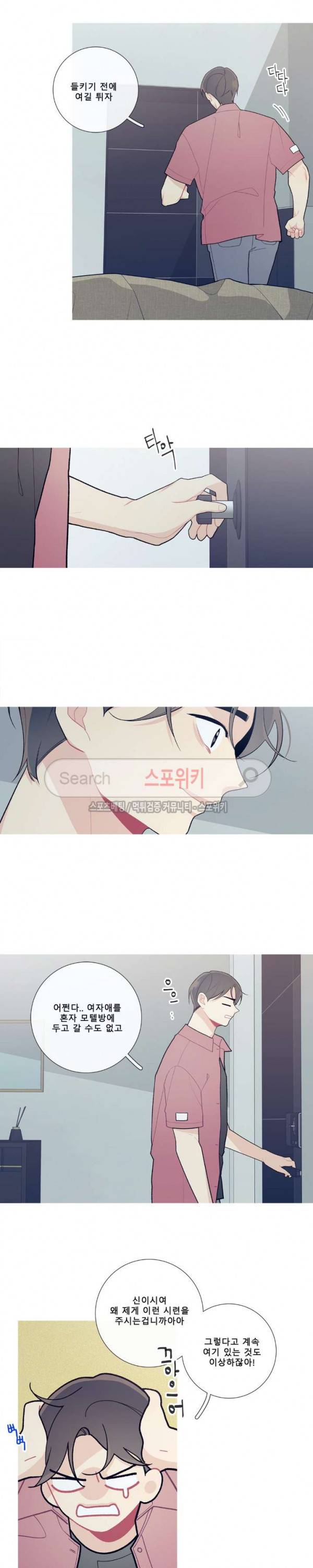 이게 무슨 일이야? 37화 3