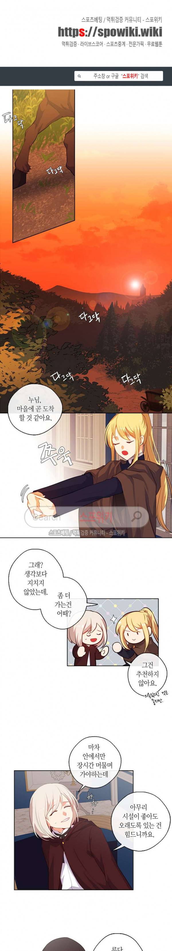 황제의 반려 31화 1