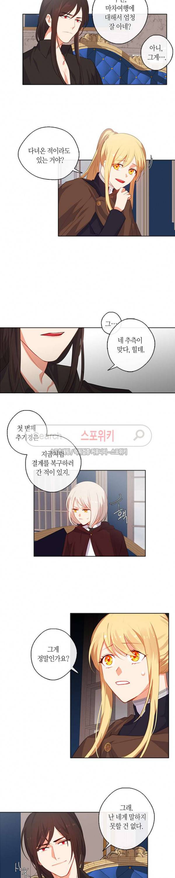 황제의 반려 31화 2