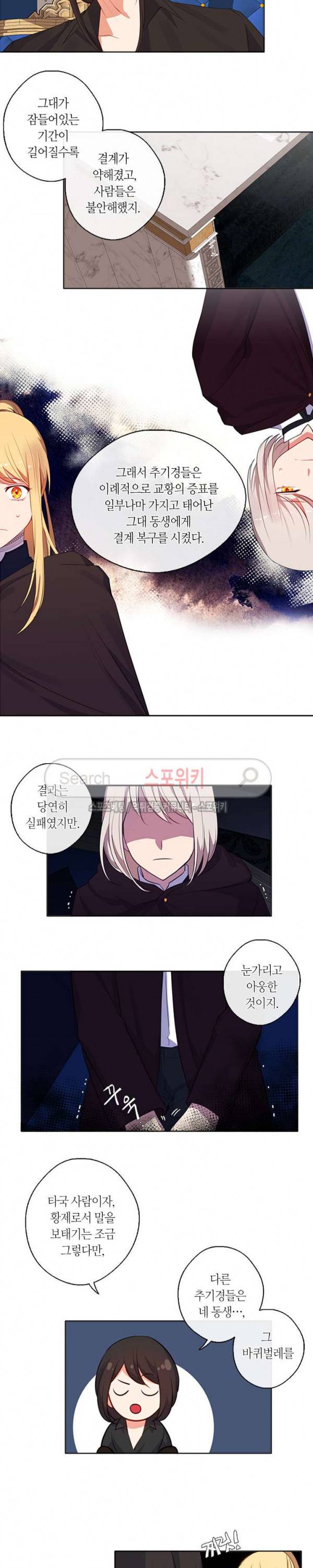 황제의 반려 31화 3