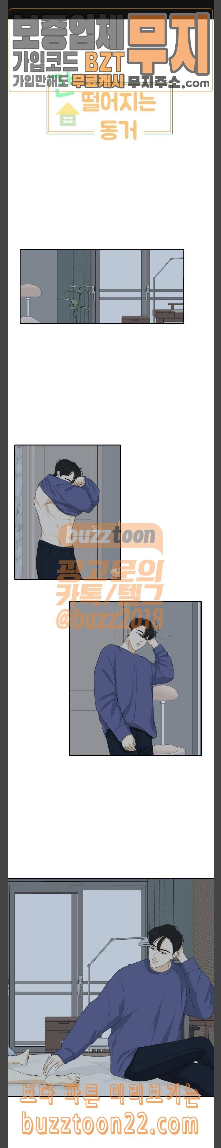간 떨어지는 동거 119화 선넘기 2 1