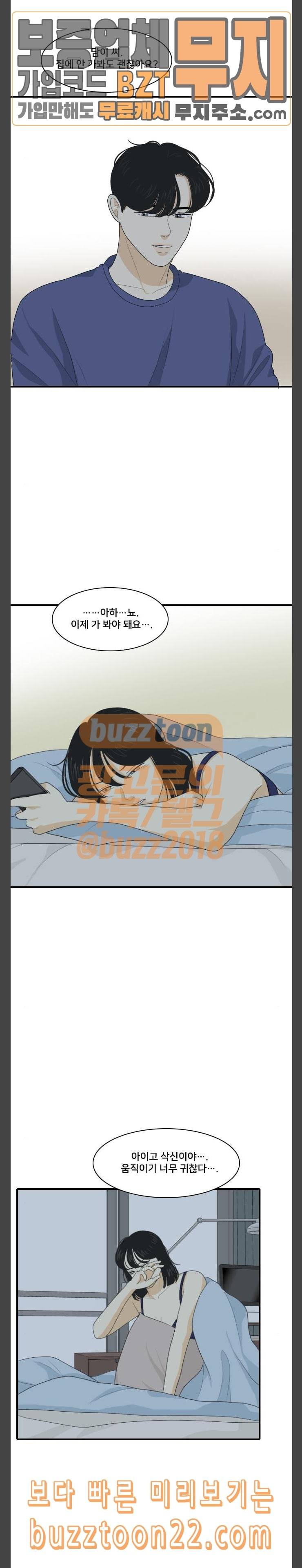 간 떨어지는 동거 119화 선넘기 2 2