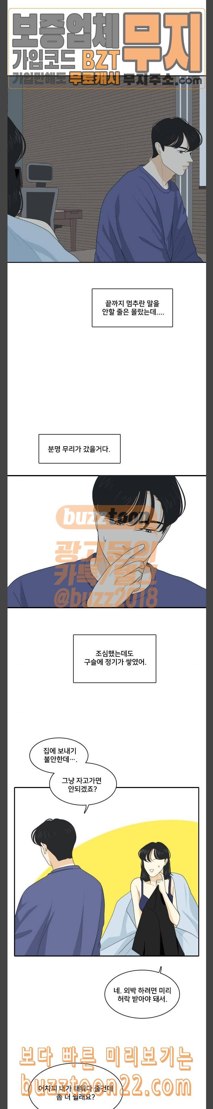 간 떨어지는 동거 119화 선넘기 2 3