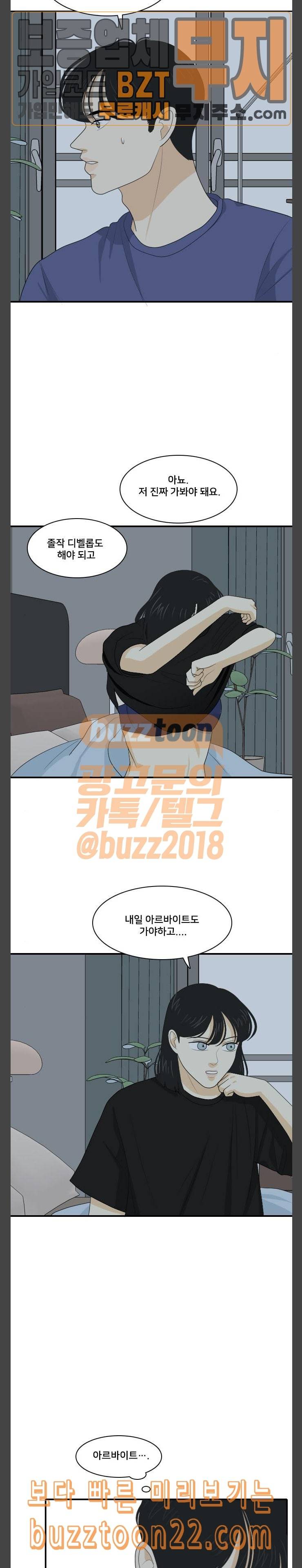 간 떨어지는 동거 119화 선넘기 2 4