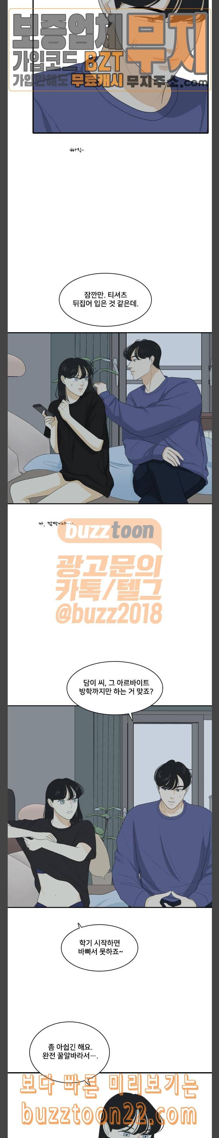 간 떨어지는 동거 119화 선넘기 2 5