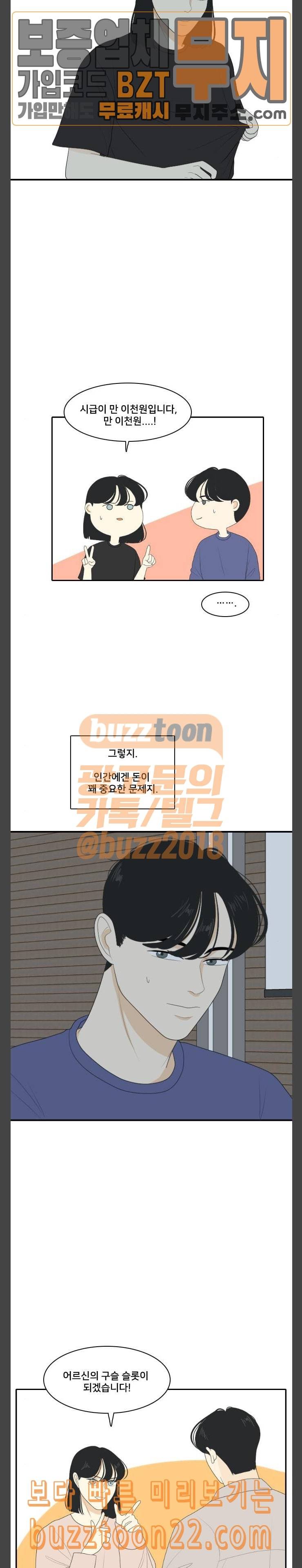 간 떨어지는 동거 119화 선넘기 2 6