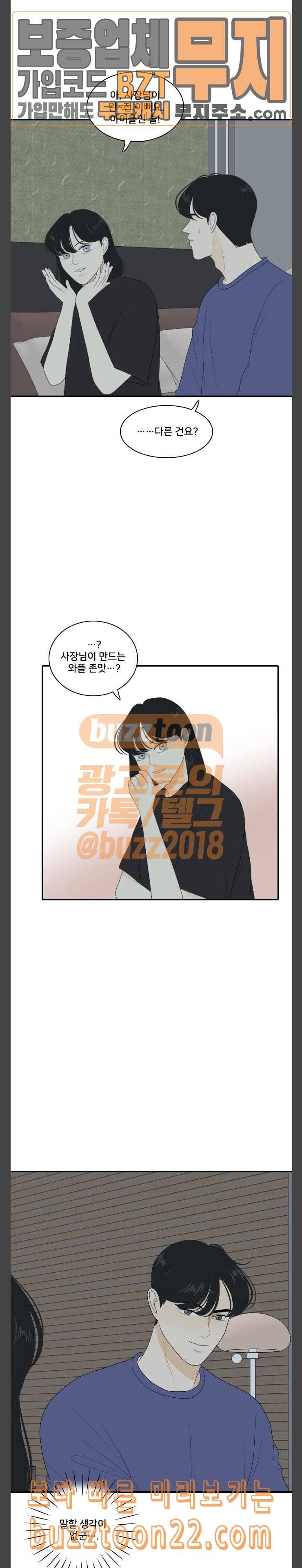 간 떨어지는 동거 119화 선넘기 2 8