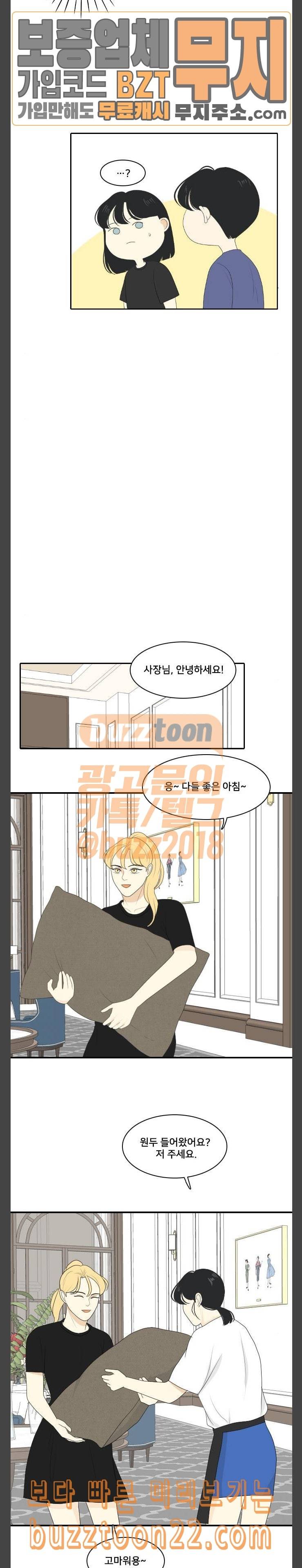 간 떨어지는 동거 119화 선넘기 2 9