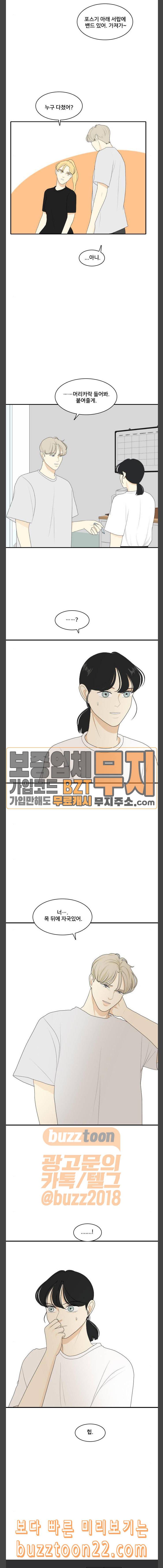 간 떨어지는 동거 119화 선넘기 2 10
