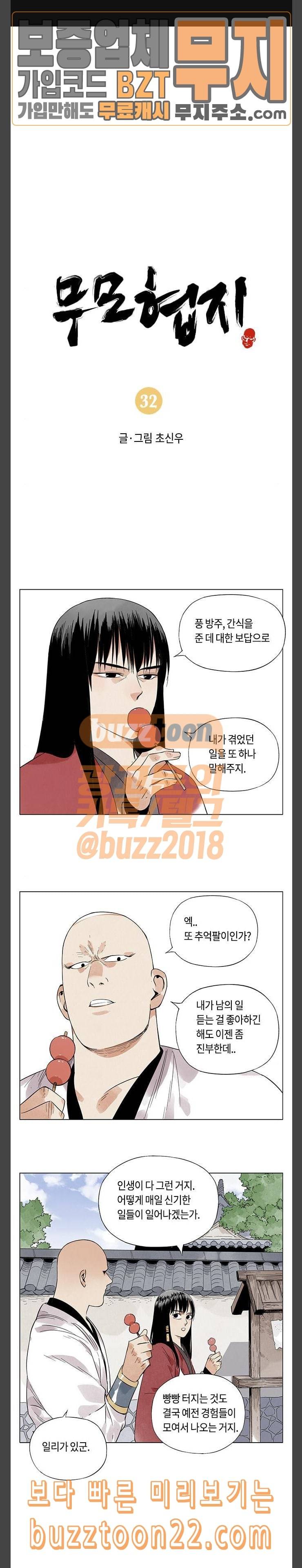 무모협지 32화 1