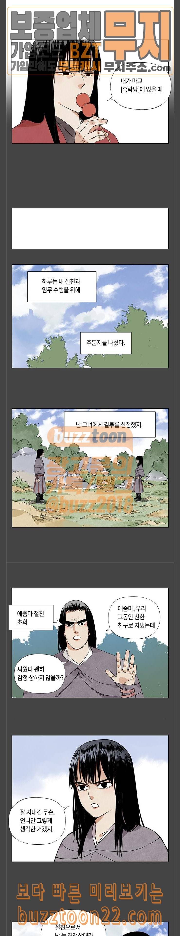 무모협지 32화 2