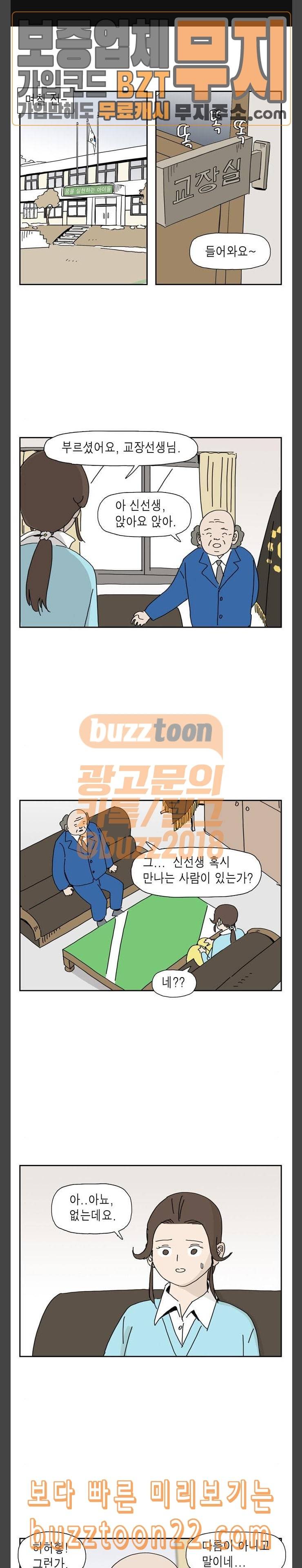 좀비딸 60화 1