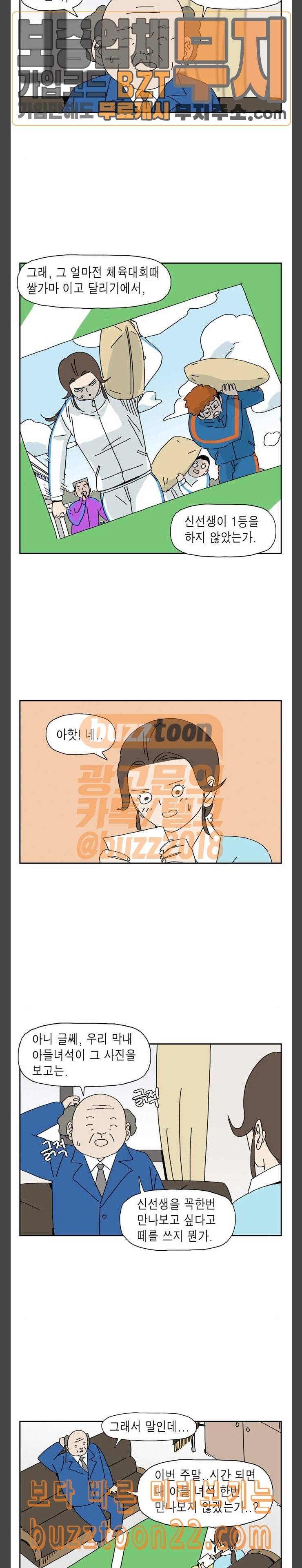 좀비딸 60화 2