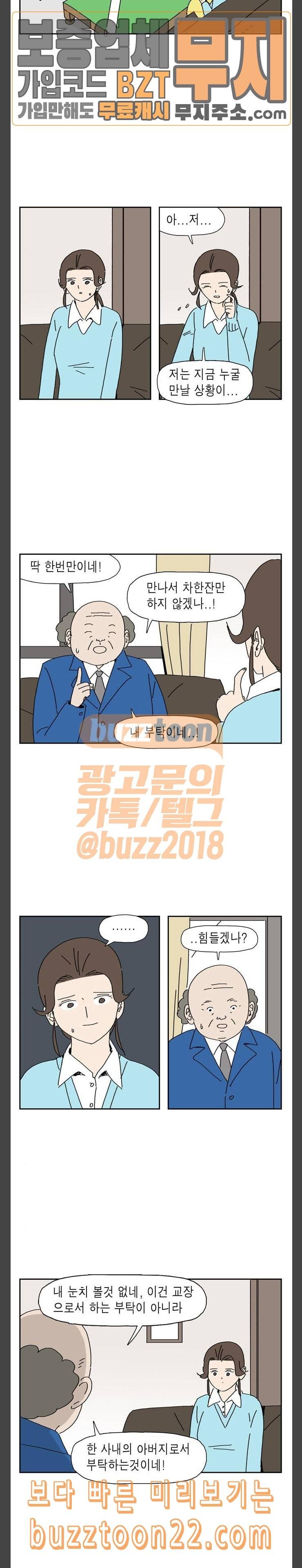 좀비딸 60화 3