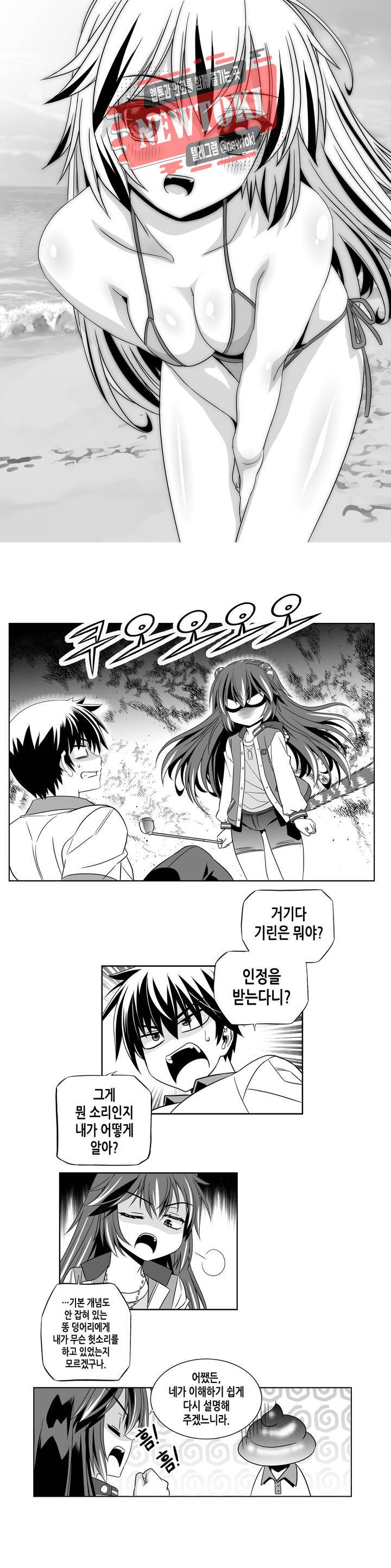 나와 호랑이님 268화 2