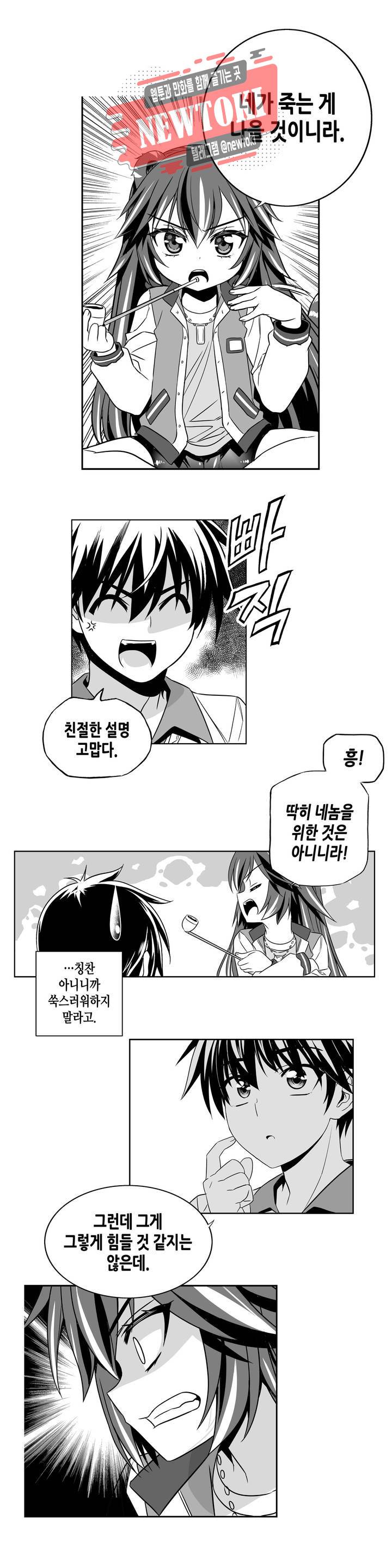 나와 호랑이님 268화 3
