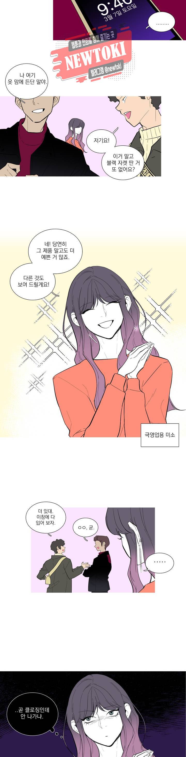 런웨이는 거짓말로 시작된다 18화 2