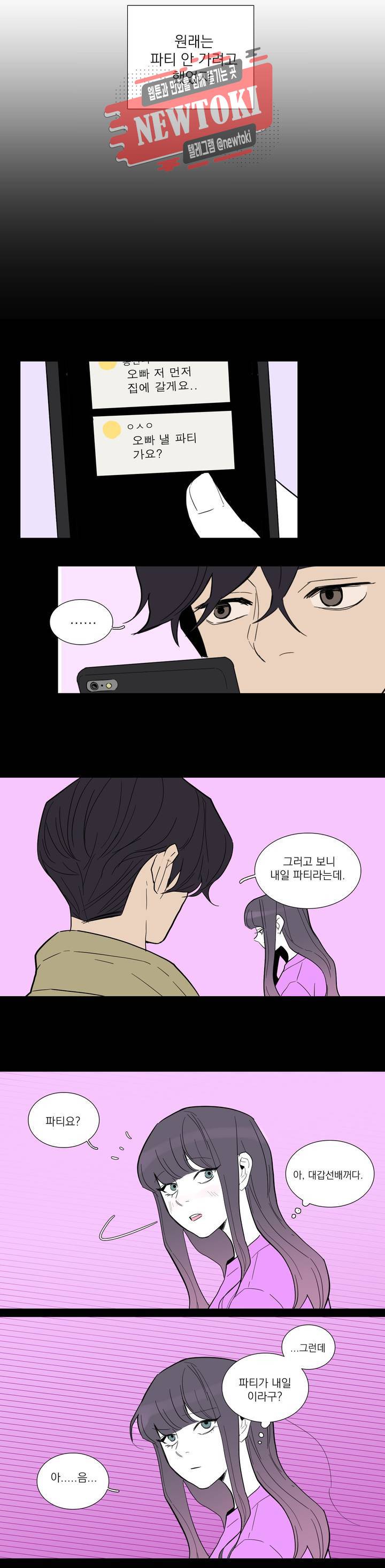 런웨이는 거짓말로 시작된다 18화 4