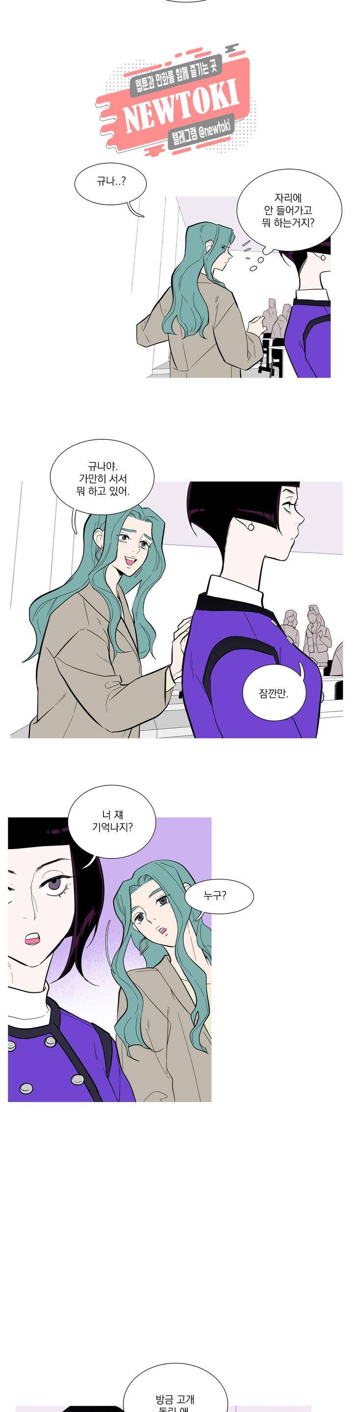 런웨이는 거짓말로 시작된다 37화 3