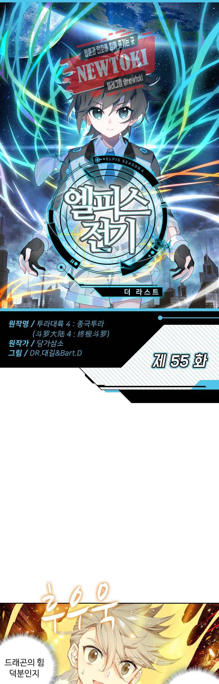 엘피스 전기:더 라스트   55화 1