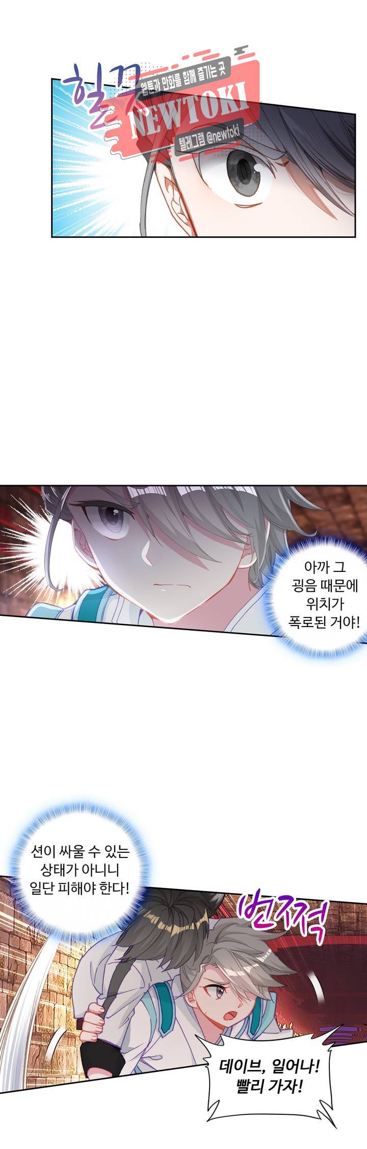 엘피스 전기:더 라스트   55화 6